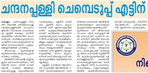 chempeduppu_2015