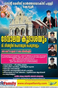 kottoor_church_koodasa1