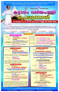 Kattanam Church Notice 2015 copy