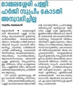 mamalassery_court_order