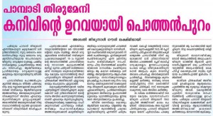 pampady_thirumeni_13