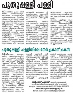 puthuppally_perunnal_2016_2