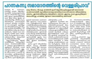 fr_kalloopparampil_article