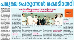 parumala_perunnal_2016_flag3