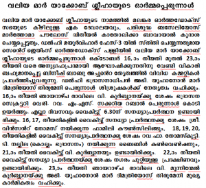 st-james-perunnal-notice2016