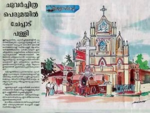 cheppad_church