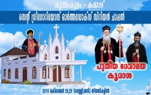 kakkad-churc