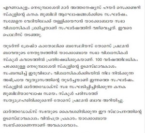 nedumbassery_issue
