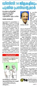 babu_geoge_news