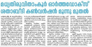 Central Travancore Orthodox Convention