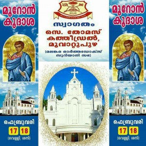 muvattupuzha_aramanapally